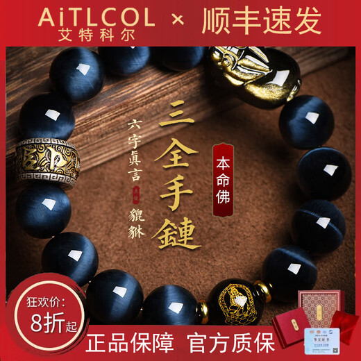 Aitkel obsidian bracelet natal year of the dragon, male and female zodiac zodiac Buddha amulet six-character motto, Pixiu changes wealth, Puxian Bodhisattva, dragon/snake, 12mm bead diameter, suitable for most boys