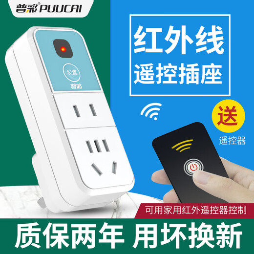 XMSJ infrared remote control switch home learning intelligent 220V power supply fan lamp TV set-top box wireless socket five-hole standard