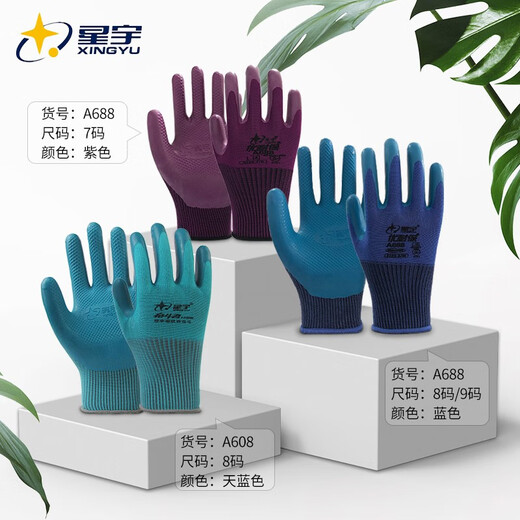 星宇优耐保劳保手套耐磨不臭手乳胶物理压纹工地建筑木工钢筋工用 24只单只右手星宇A688优耐保 M中号