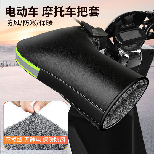 Ximengwu electric handlebar cover electric handlebar cover winter motorcycle handlebar cover warm windproof waterproof rainproof gloves