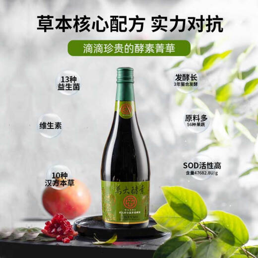 Wanda Enzyme Original Solution Probiotic Enzyme Drink to clear the intestines and stomach, light fasting, imported enzyme to expel oil, meal replacement, big grain, reduce belly, original SOD high activity concentrated enzyme original solution 750ml 1 bottle