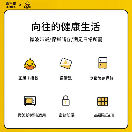 
Cilock (cilock) small yellow duck glass lunch box microwave heating special bowl office worker brings lunch box fruit bento box freshness box three partitions 1050+ soup cup 720+ round 450+ bag + tableware