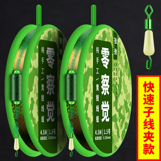 Imported raw silk finished main line set, spotted fishing line set, main line set, complete set of Taiwan fishing tied set, 4.5 meters, sub-line clip type, 2 rolls, German original No. 1.5