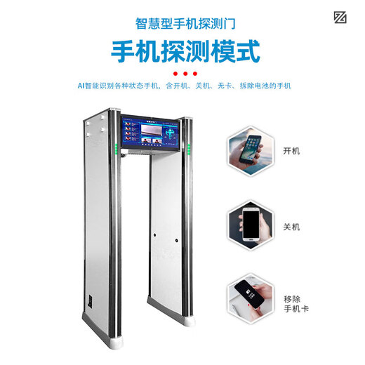 Ji Litian Z-AI829 Examination Mobile Phone Security Gate School College Entrance Examination Confidential Room Testing Mobile Phone Electronics Metal Detector Zhonghaozhi Brand Security Gate Qualification Complete Invoicing