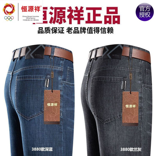 Hengyuanxiang brand stretch jeans men's summer new loose straight business casual pants middle-aged dad trousers knitted 3881 Lanhei 30 (waist circumference 2 feet 3)