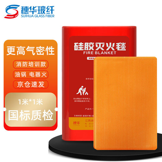 Suihua silicone fire blanket fire blanket home kitchen fire escape fire blanket 1*1 meter