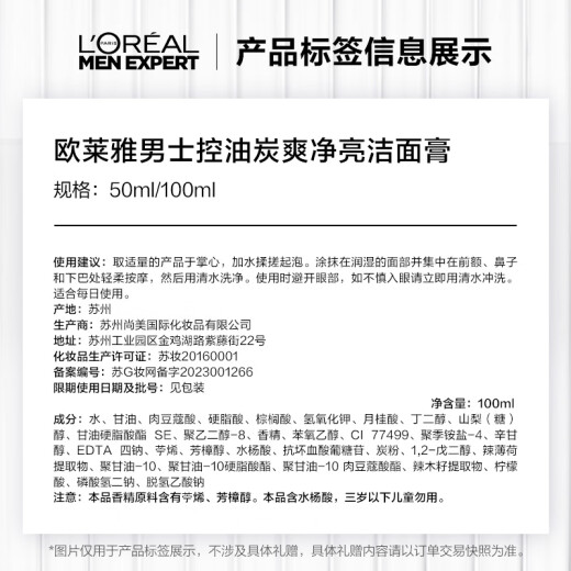 L'Oreal Men's Oil Control Charcoal Cleansing Cream 100ml Facial Cleanser Cleansing Cream Shrink Pores Men's Special Skin Care Products