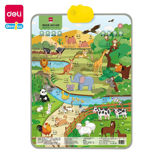 得力（deli）有声挂图儿童早教认知动物拼音数字幼儿启蒙宝宝益智学习玩具 【动物世界】中英双语 附挂钩+电池