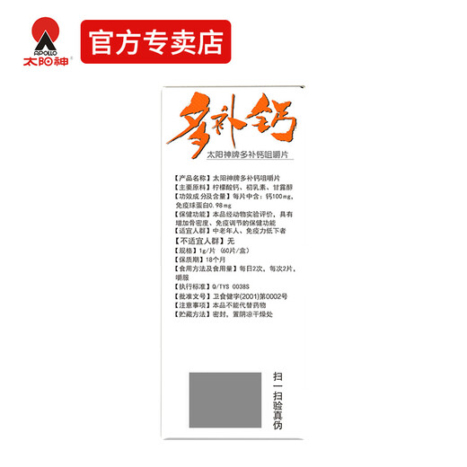 太阳神多补钙牛初乳咀嚼片中老年成人增强骨密度免疫调节 多补钙2瓶
