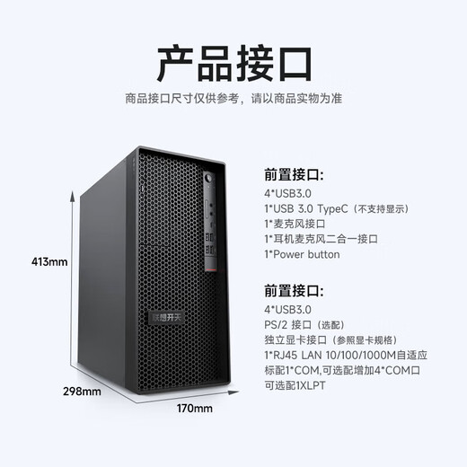 Lenovo Kaitian P3h G1t Inländischer Xinchuang-Computer Kommerzielles Bürodesign Desktop-Workstation Kleiner Host, kundenspezifisch angepasst, unterstützt Kirin Unified Information System Haiguang 3350丨32G丨512G Solid State + 2T Mechanical Standard丨Glenfi 2030 4G