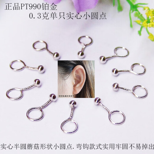 Fu Rui PT950 platinum small earrings round ball versatile platinum ear stick student work invisible PT950 platinum hook dot 0.3g single