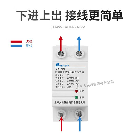 RMSPD上海人民自复式过欠压保护器220V家用两相电 自动复位63A40A 32A 2P