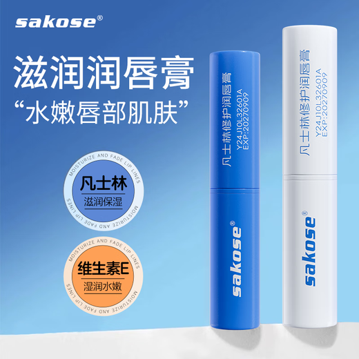 sakose凡士林洋甘菊润唇膏两支装共5.6g四季防干裂脱皮舒缓修护双唇男女