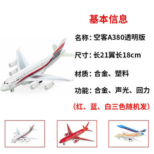 Caipo (CAIPO) children's toys alloy aircraft sound rebound alloy aircraft fighter civil aviation airliner model toy male A380 passenger aircraft transparent model (no bracket bulk model)