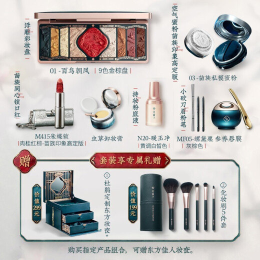 Hua Xizi [Oriental Li] x Dujuan customized Oriental Beauty makeup set/cosmetic complete set beauty new gift box 520 gifts for girlfriend on Valentine's Day and Chinese Valentine's Day