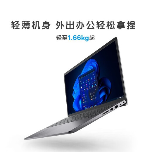 戴尔（DELL）Vostro成就3530 15Air 新13代酷睿15.6英寸Pro笔记本 商务办公便携学生网课学习电脑 13代i7-1355U 锐炬Xe显卡120Hz高刷 32G内存 1TB固态 定