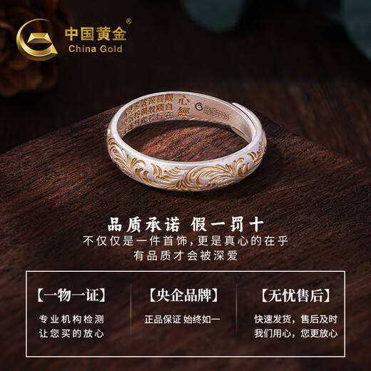 Chinese Gold (CHINA GOLD) foot silver 999 curly grass pattern ring ring heart sutra opening solid retro inner wall heart sutra men and women birthday gift foot silver curly grass pattern about 3.5g ring
