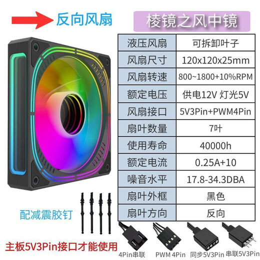 棱镜4代新品PRO 12CM机箱风扇ARGB5V神光同步AURA炫彩PWM温控 白框 棱镜四代【正向】 5个装