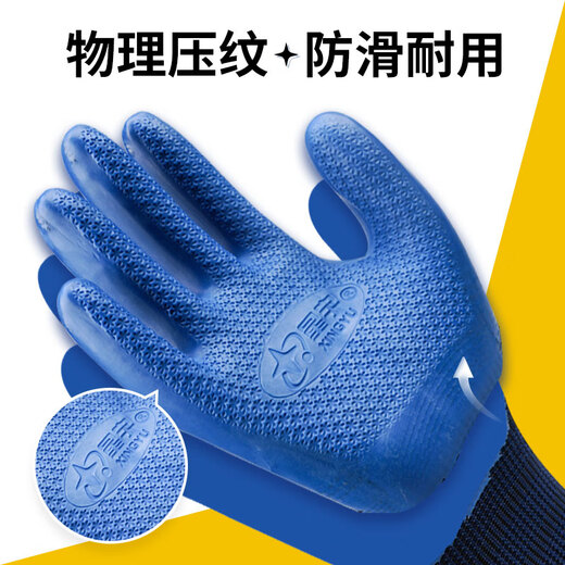 A698优耐保乳胶手套劳保工作加厚防滑耐磨工地干活钢筋工 星宇A698优耐宝半挂[12双] 均码