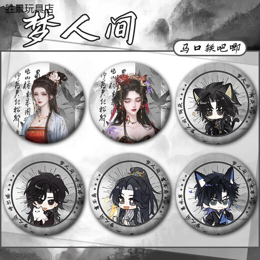 动漫周边梦人间阿厌画皮易水寒呼尔塔霍不离游戏周边吧唧谷子徽章 A2677谢回Q版 58MM徽章-亮膜-吧唧