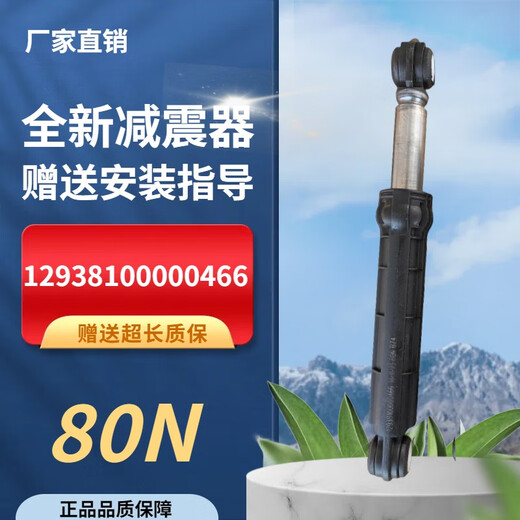 MG80-1213EDS适配美的滚筒洗衣机支撑杆平衡阻尼减震器缓冲器减振 466减震2只送插销2只