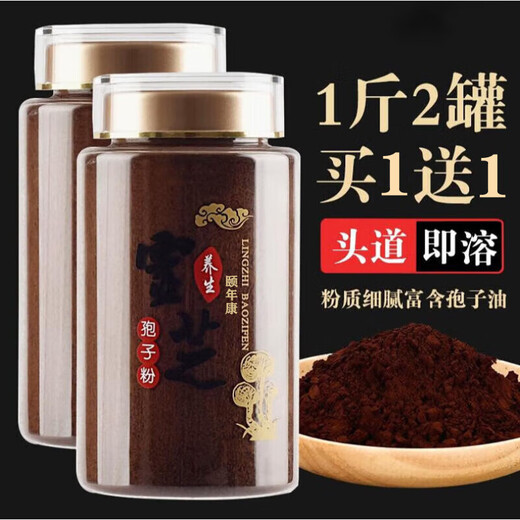 Official Ganoderma lucidum spore powder Changbai Mountain spore powder can be used for middle-aged and elderly people who are weak and sick and have loss of appetite. Use non-broken spore powder oil flagship. Buy 1 and get 1 shot. 2 bottles of 500g special grade.