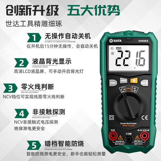 Star SATA multimeter digital high-precision fully automatic multimeter capacitance meter D05961 standard + special tip pens