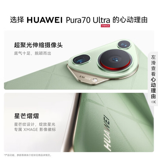 华为（HUAWEI）Pura 70 Ultra 超聚光伸缩摄像头 双卫星通信 P70全网通智能手机 星芒黑 16GB+1TB