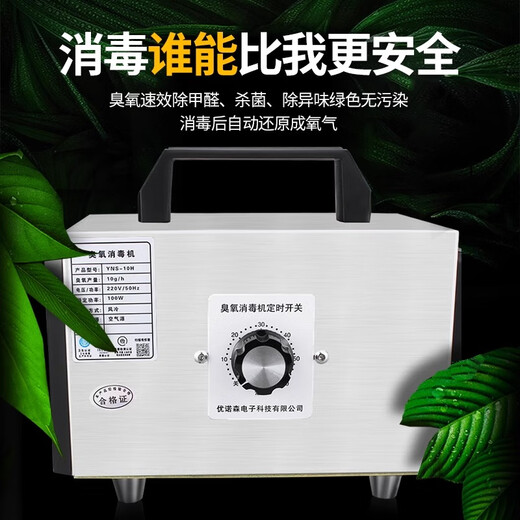 SUNCOOK portable ozone generator industrial household disinfection machine food factory breeding farm cosmetics factory workshop packaging garbage room sterilization and deodorization new house formaldehyde odor removal 10g/h regular model