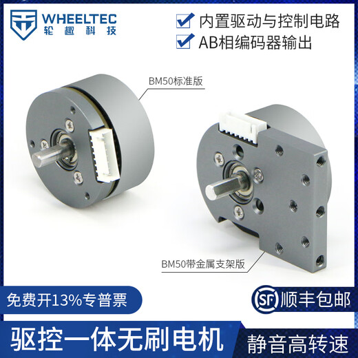Wheel Q Technology BM50 Контролируемая встроенная встроенная схема управления двигателем DC встроенный двигатель с высокоскоростной бесшумной Robot Arm Intelly Robot Car BM50 Стандартная версия.