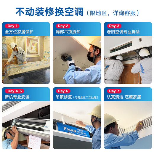 DAIKIN central air-conditioning whole house/partial renovation, central air conditioning replacement, household air conditioning, floor heating, fresh air, variable frequency multi-split first-level energy efficiency, renovation series, whole house renovation, consultation with customer service, free door-to-door survey