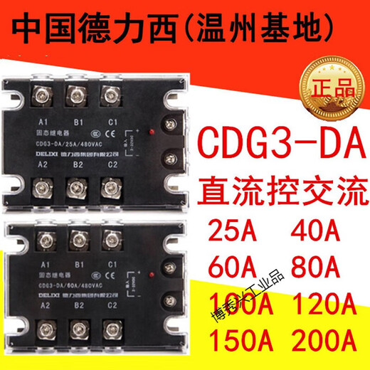Three-phase solid state relay CDG3-DA 60A80A100A120A150 DC controlled AC SSR-3 DC controlled AC CDG3-DA 120A