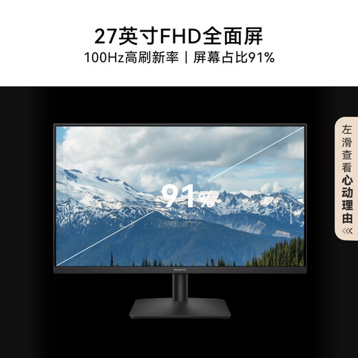 99% new Huawei MateView SE 27-inch HD IPS full screen 100Hz high refresh computer office monitor standard version