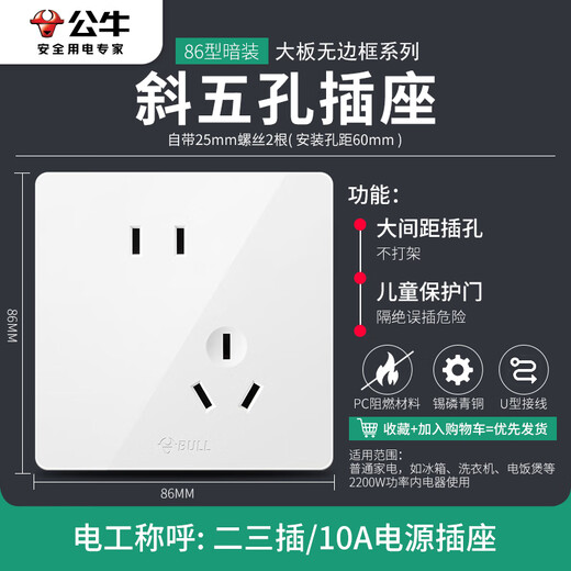 Bull Bull switch socket home panel Bull frameless large panel 10A five-hole 16A air conditioner 86 type concealed white oblique five-hole socket