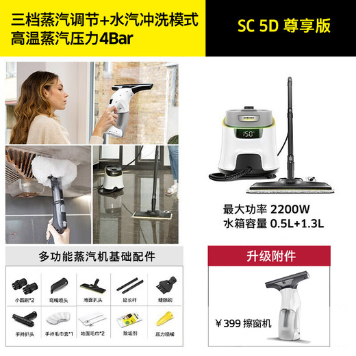 KARCHER multifunctional high temperature and high pressure cleaning machine household steam mop cleaning machine sterilization rate 99.999% floor washing machine sweeping robot vacuum cleaner companion SC5D standard version + WV1 window cleaning machine