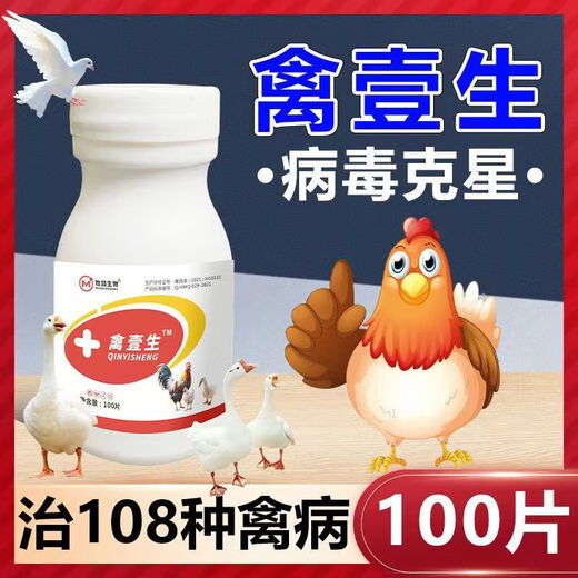 Mu Zhe Biological Poultry Yisheng chickens, ducks and geese are lethargic and stand still without eating, facial swelling, nose shaking, head shaking, feed additives, Qin Yisheng, 1 bottle, 100 tablets