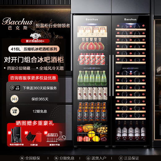 Bacchus wine cabinet with double doors, 150 bottles, thermostatic cabinet, home commercial tea cabinet, frozen beer, champagne, whiskey ice bar, double-door built-in wine storage, large living room, villa, combination cabinet, left ice bar type + right all-wood shelf type 416L YC-208 air-cooled compressor four temperature zones