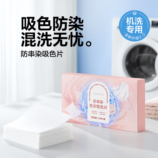 NetEase carefully selected anti-cross-dye laundry color-absorbing cloth 50 pieces * 6 boxes anti-dyeing and anti-staining towel for mixed laundry