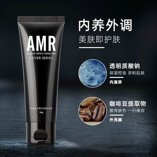 Azimel men's makeup cream BB cream repairing concealer foundation brightening skin color cosmetics amr men's makeup cream 50g*1