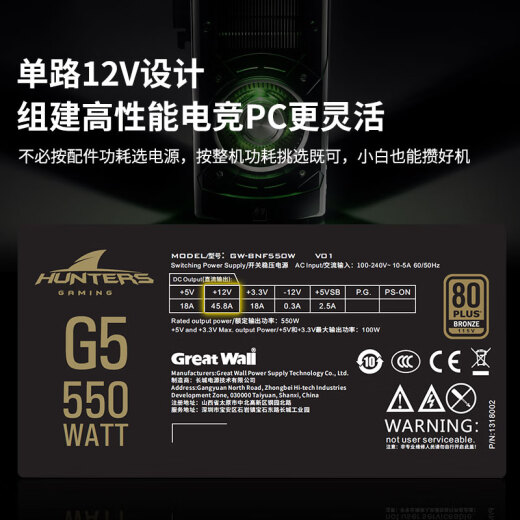 GreatWall rated 550WG5 bronze full module computer power supply (12V large single channel/full voltage/dual CPU)
