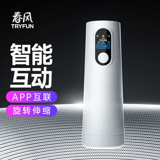 NetEase carefully selects Chunfeng Yuan series smart electric aircraft cup, fully automatic telescopic rotating portable manual male masturbation device Yuan Universe Yuanli FUN adult sex toy male toy