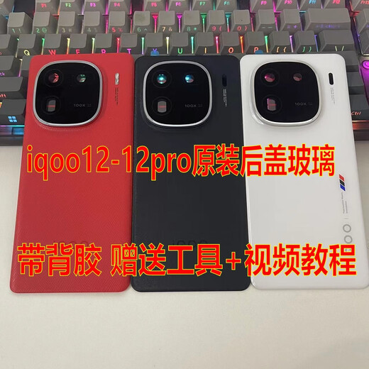 I is suitable for iqoo12 original back cover glass iroo12pro original disassembly rear case battery cover shell original iqoo12pro original back cover legendary single chip