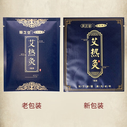 Shunzhitang moxa moxibustion patch, mugwort self-heating patch, cervical spine, shoulder, neck, lumbar spine, knee joint, knee pads to warm old cold legs flagship 5 boxes (100 patches)