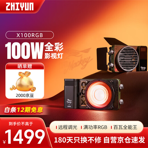 Zhiyun Zhiyun fill light 100W full color professional COB shooting light live video photo portrait comic exhibition handheld outdoor portable atmosphere photography light X100 RGB