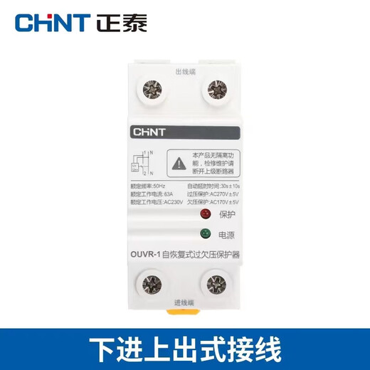 正泰正泰过欠压保护器正泰自复式过欠压保护器OUVR-1家用220v自动恢复 2P 63功率
