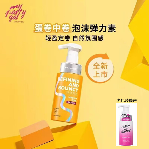 Watsons MY PARTY GAL elastin for women's curly hair, fluffy, moisturizing, styling, repairing and curling essence, lightweight foaming elastin