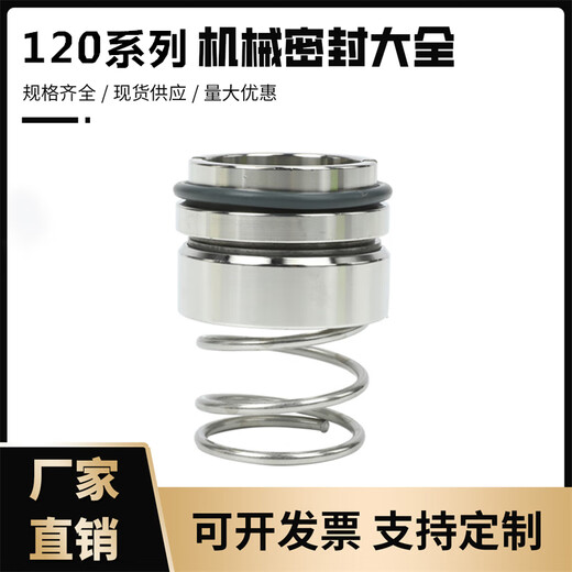 
Jiujuhe Customized Pump Mechanical Sealing 120 Series 25/30/35/40/45/50/Alloy/Water Seal/Shaft Seal/High Temperature Resistance 12035WW Fluoroglycoal static ring outer diameter 50