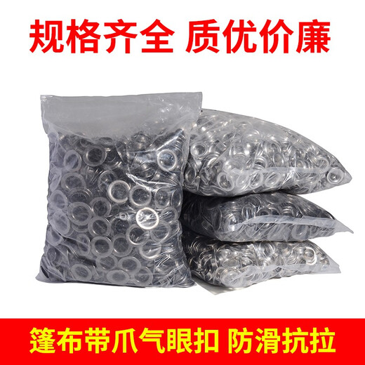 Jinggong car truck canvas eyelet set rain cloth awning steam eyelet tarpaulin with claw air eyelet thickened gold inner 8mm (50 sets)