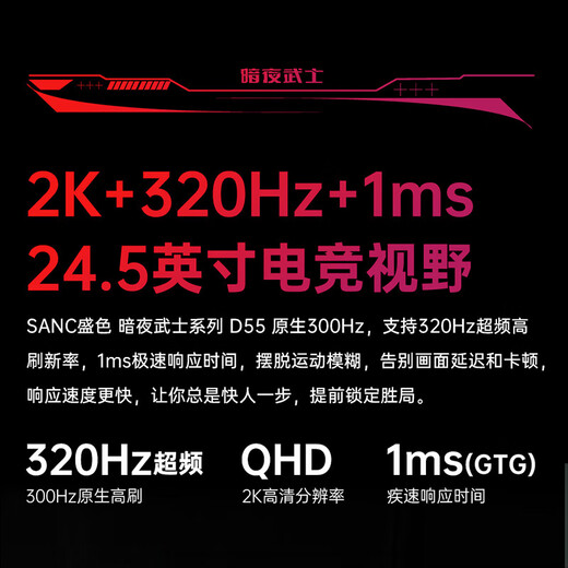 SANC盛色24.5英寸2K300Hz超频320Hz FastIPS显示器1ms 硬件低蓝光 耳机挂架小夜灯 电竞电脑屏幕D55