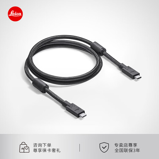 
Leica transmission data cable USB-C SL3 digital camera accessories suitable for D-LUX8/Q3 camera 18828 black [in packaging]